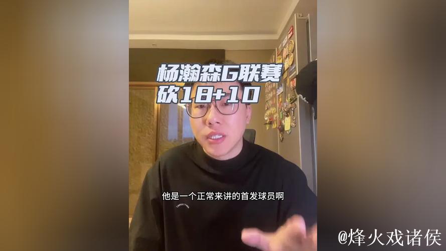 杨瀚森或将顺利出战明日凌晨2:30混音队比赛